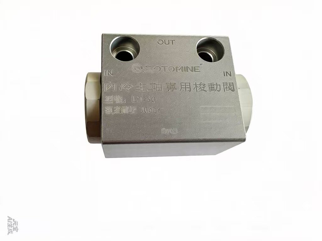 LT-30主轴中心内冷气液转换梭动阀