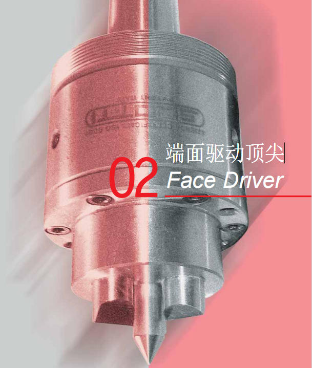 端面驱动顶尖